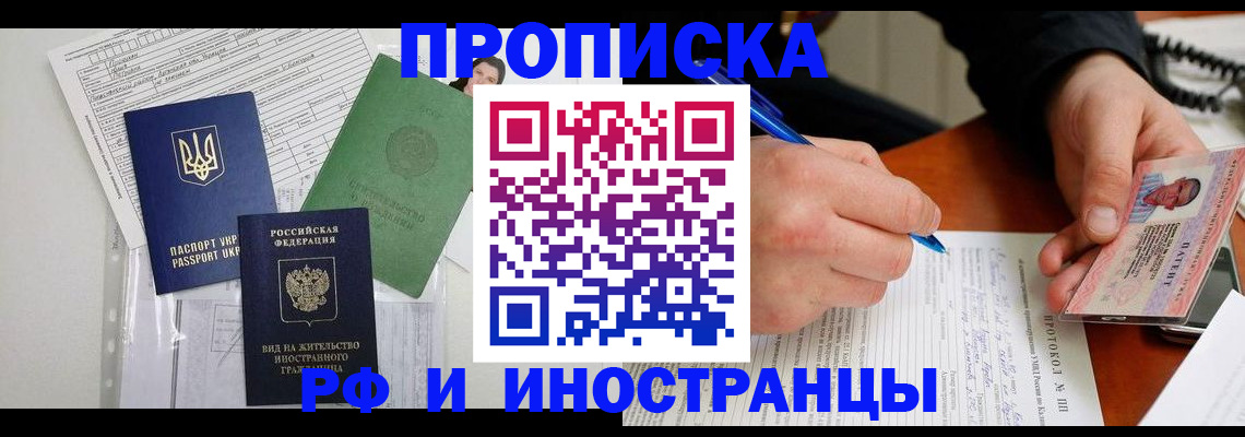 прописка для школы в Межгорье