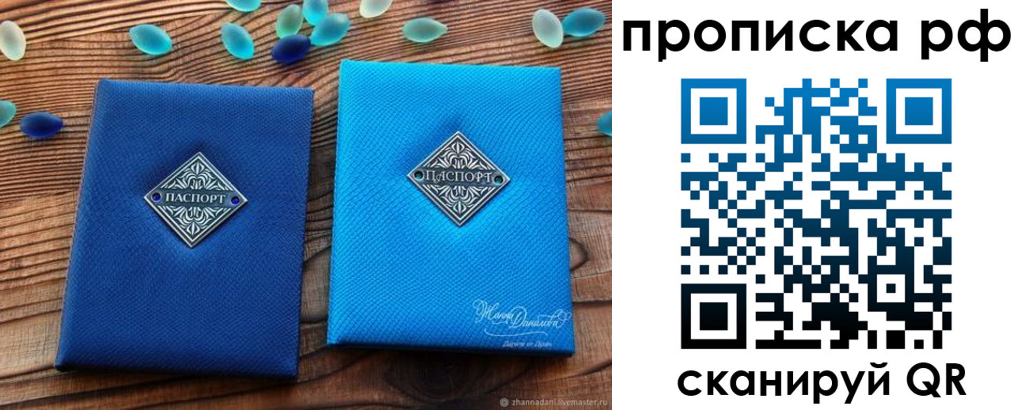 прописка поиск в Межгорье