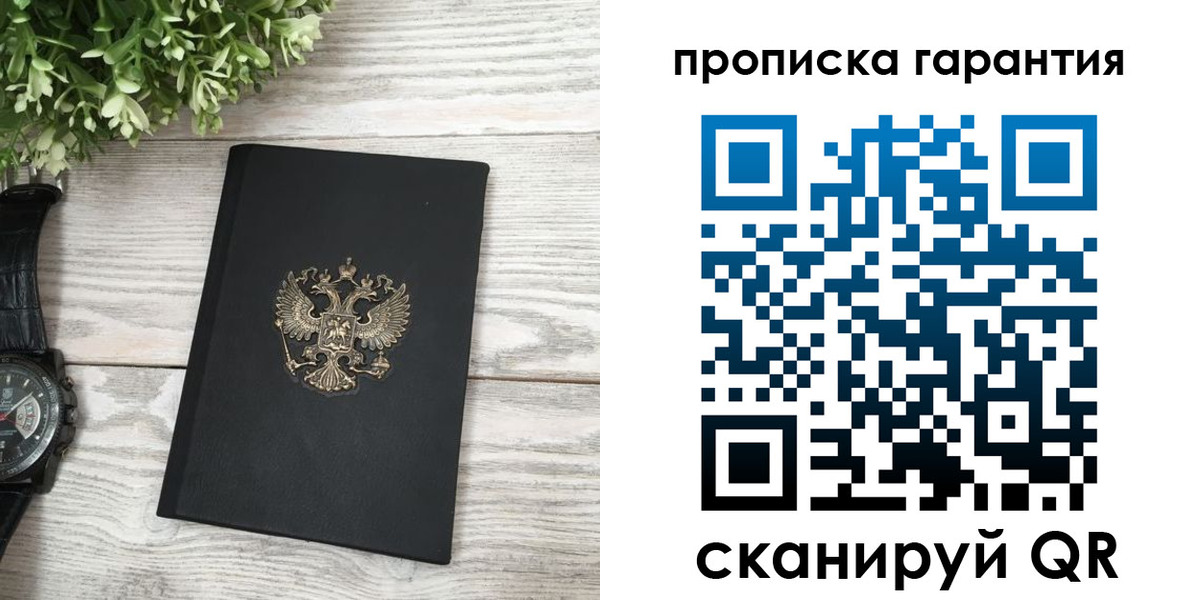 прописка поиск в Межгорье