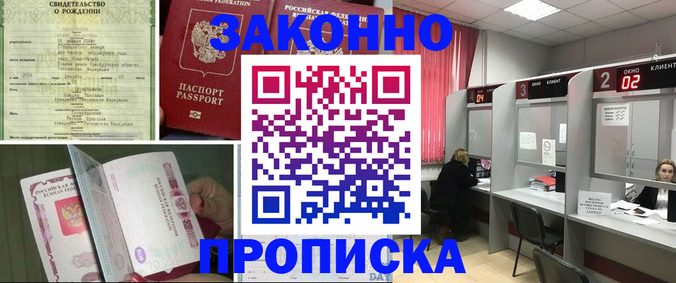 прописка в квартире в Межгорье
