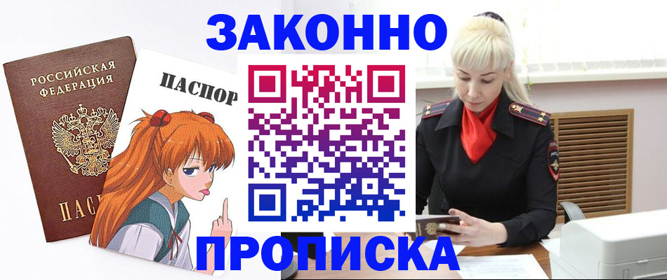 пропишу в квартире в Межгорье